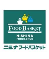 スーパー　ニシナフードバスケット中畝店（スーパー）まで665m