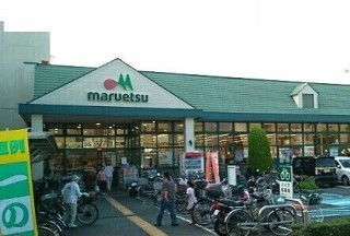 スーパー　マルエツ（スーパー）まで300m