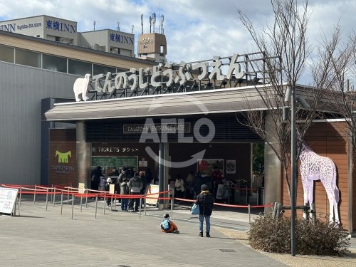 その他　天王寺動物園（その他）まで1505m