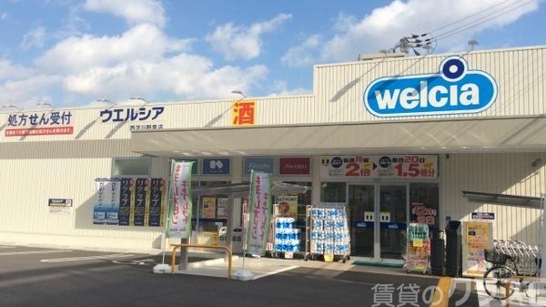 ドラックストア　ウエルシア西淀川野里店（ドラッグストア）まで400m