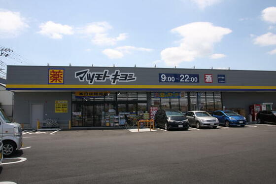 スーパー　マツモトキヨシ柏千代田店（スーパー）まで709m