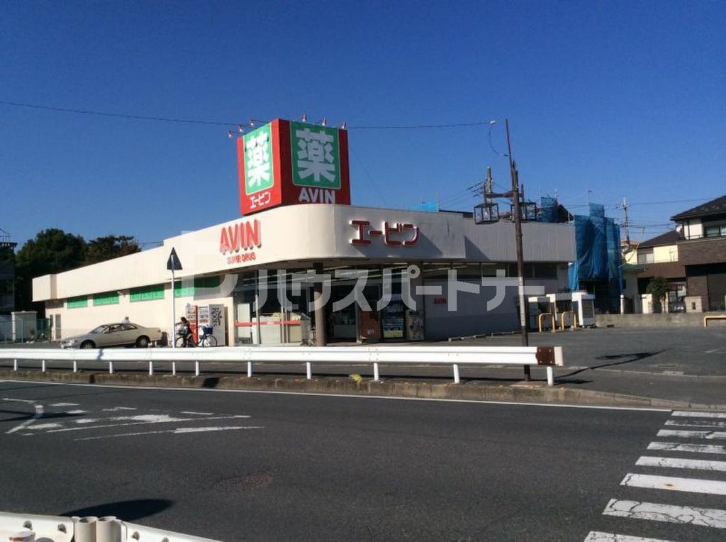 ドラックストア　エービン薬局実籾店（ドラッグストア）まで1190m