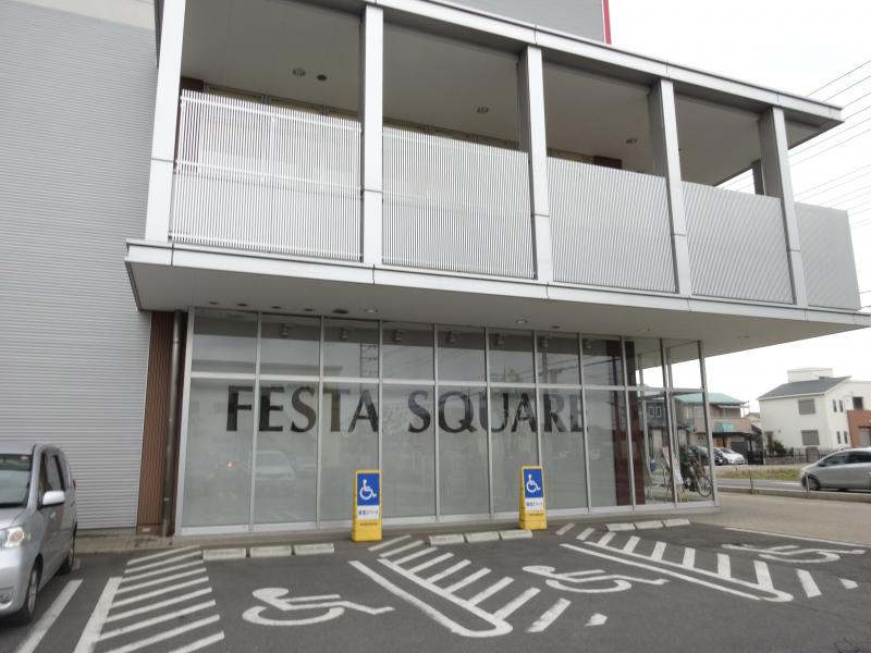 ショッピングセンター　フェスタスクエア（ショッピングセンター）まで1189m