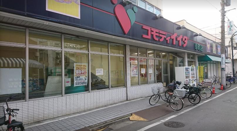 スーパー　コモディイイダ 幸町店（スーパー）まで281m