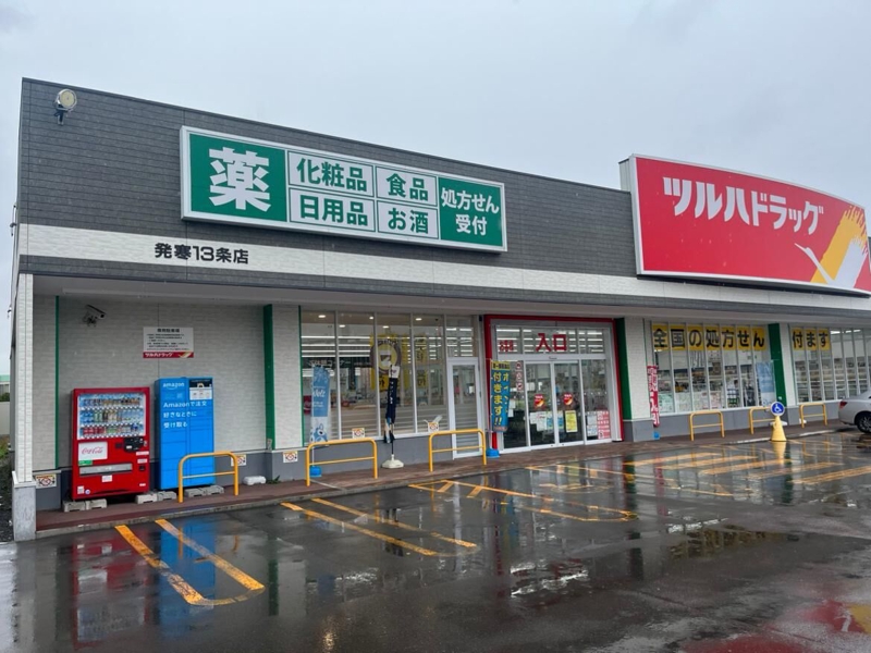 ドラックストア　ツルハドラッグ発寒8条店（ドラッグストア）まで1643m