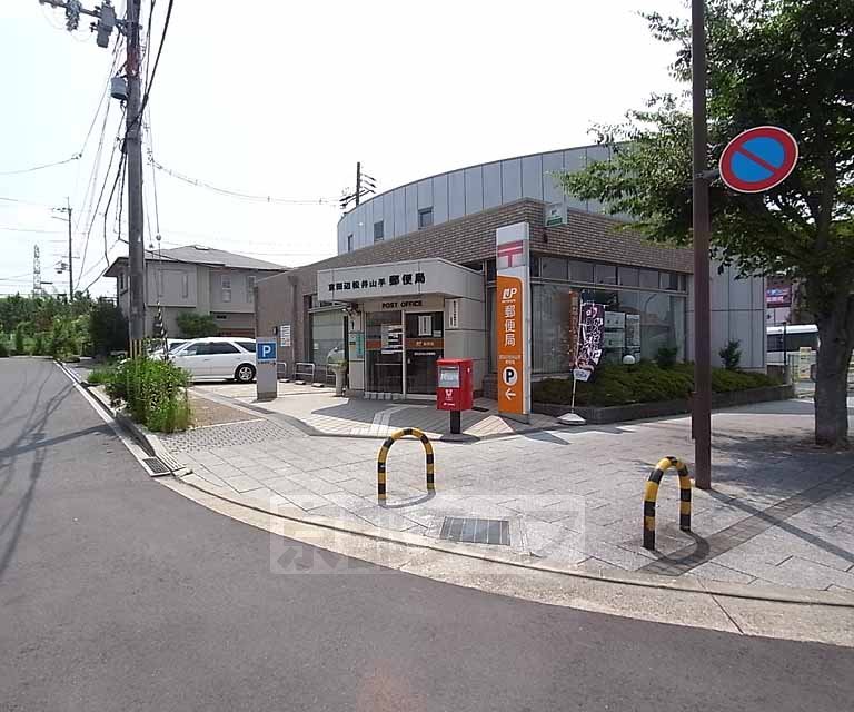 郵便局　京田辺松井山手郵便局（郵便局）まで439m