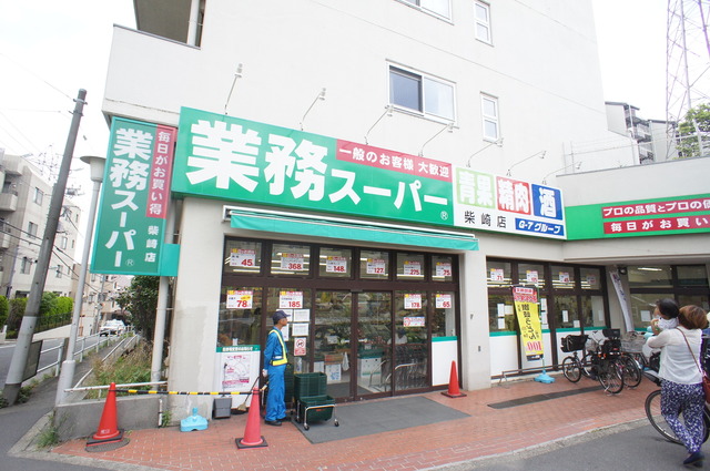スーパー　業務スーパー柴崎店（スーパー）まで538m