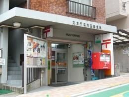 郵便局　文京千駄木四郵便局（郵便局）まで429m