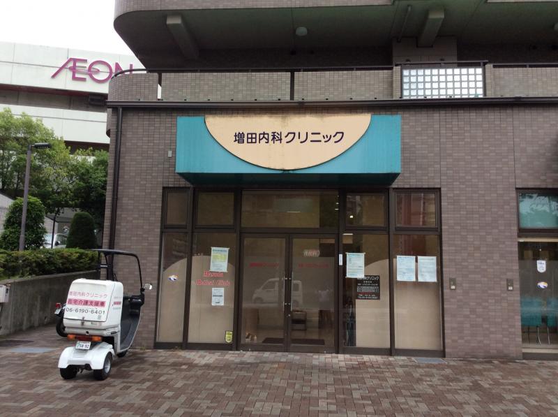 病院　増田内科クリニック（病院）まで796m