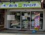 その他　青い鳥クリーニング広田店（その他）まで466m