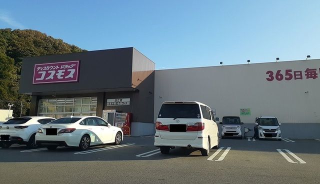 ドラックストア　コスモス淀江店（ドラッグストア）まで1600m