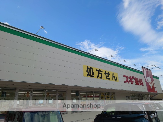 ドラックストア　スギ薬局高岡中央店（ドラッグストア）まで545m