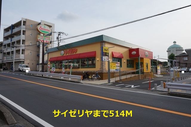 飲食店　サイゼリヤ（飲食店）まで514m