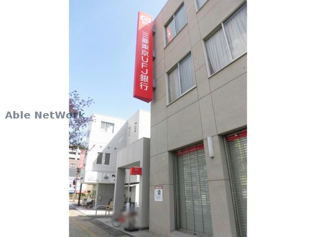 銀行　三菱UFJ銀行小牧支店（銀行）まで280m
