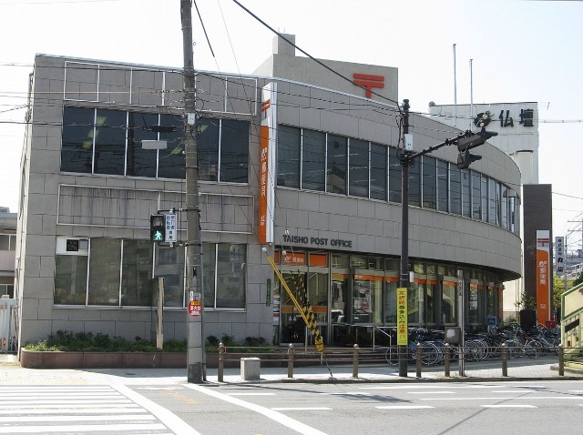 郵便局　大正郵便局（郵便局）まで187m