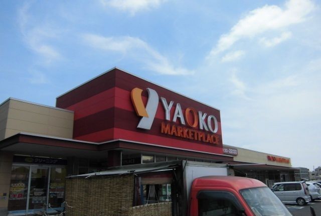 スーパー　ヤオコー船橋三山店（スーパー）まで450m