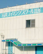 その他　名鉄スイミングスクール岩倉（その他）まで899m