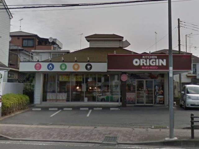 飲食店　キッチンオリジン緑ヶ丘店（飲食店）まで1833m