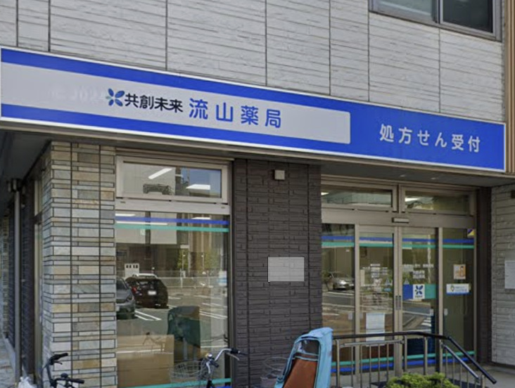 ドラックストア　共創未来流山薬局（ドラッグストア）まで548m