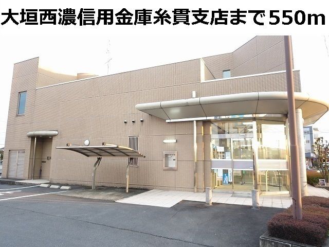 銀行　大垣西濃信用金庫　糸貫支店（銀行）まで550m