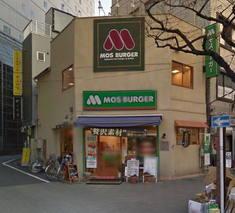 飲食店　モスバーガー 日暮里店（飲食店）まで1039m