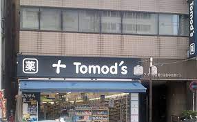 ドラックストア　トモズ 中目黒店（ドラッグストア）まで132m