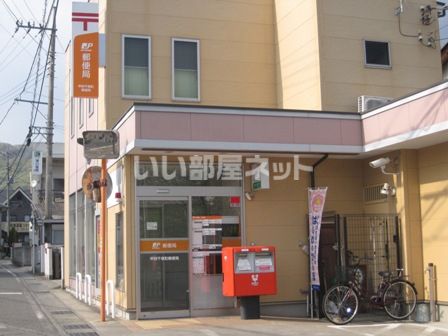 郵便局　千塚郵便局（郵便局）まで1258m