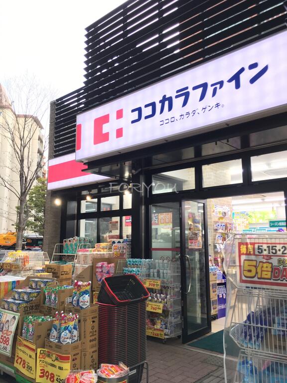 ドラックストア　ココカラファイン目黒大橋店（ドラッグストア）まで365m