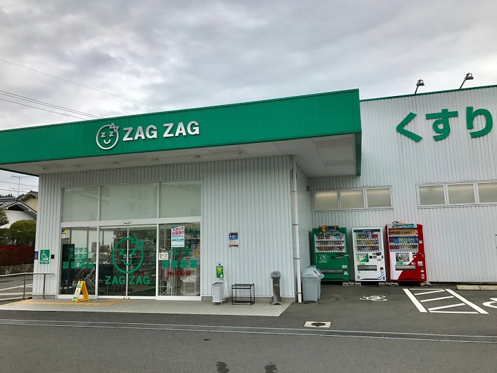 ドラックストア　ザグザグ備前店（ドラッグストア）まで734m