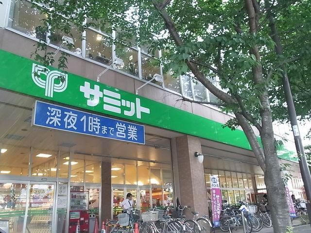 スーパー　サミット（スーパー）まで1100m