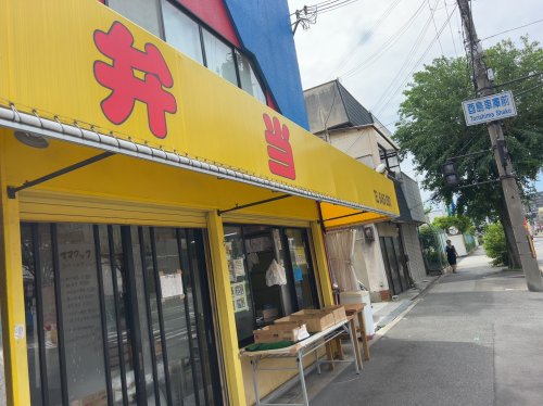 飲食店　ママクック 酉島店（飲食店）まで1469m