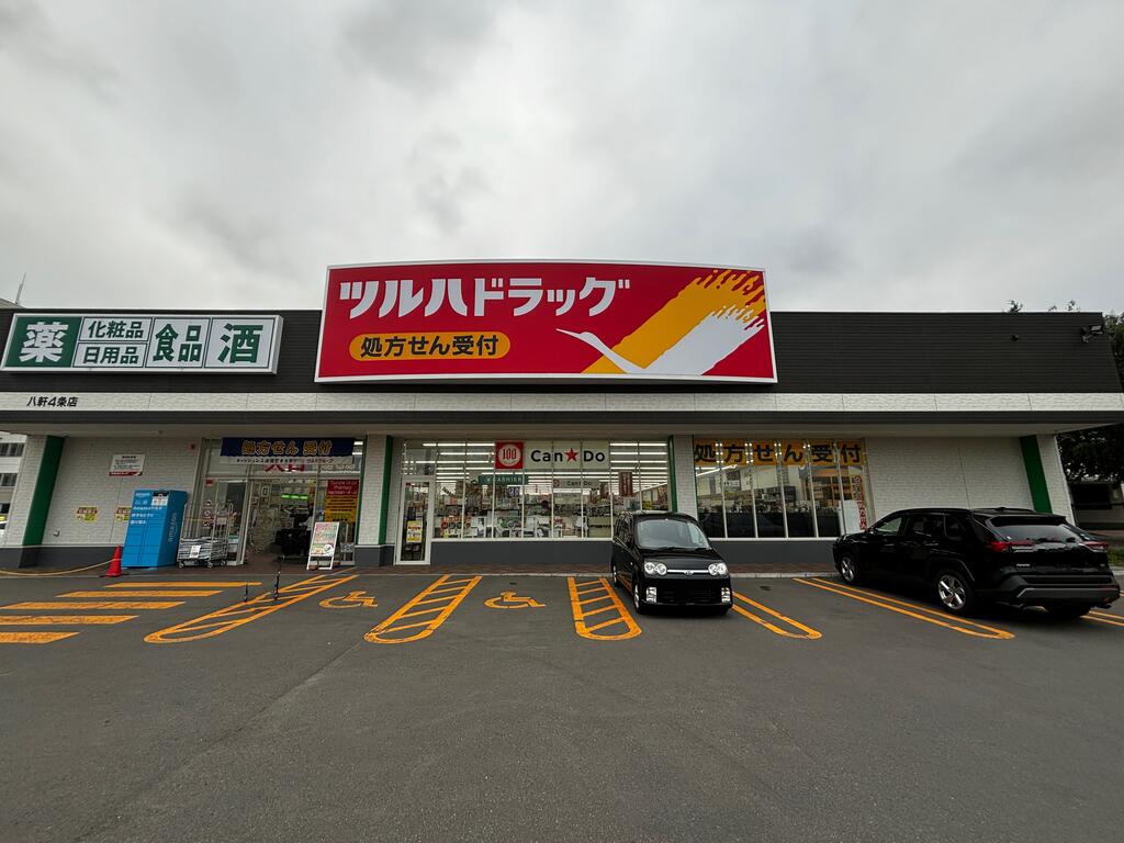 ドラックストア　ツルハドラッグ八軒4条店（ドラッグストア）まで337m