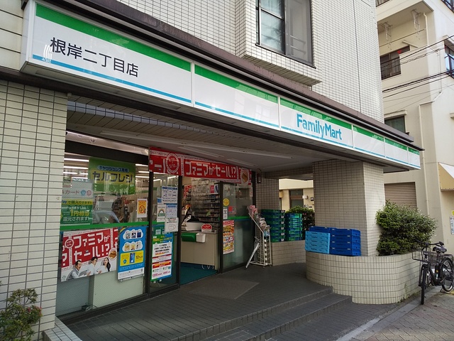 コンビニ　ファミリーマート根岸二丁目店（コンビニ）まで120m
