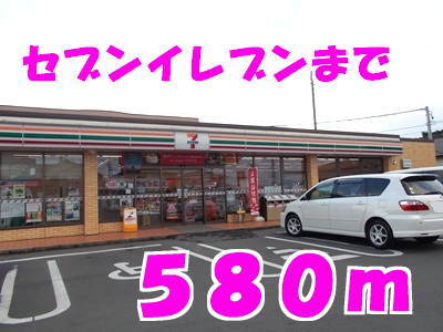 その他　セブンイレブン（その他）まで580m