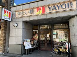 飲食店　やよい軒（飲食店）まで450m