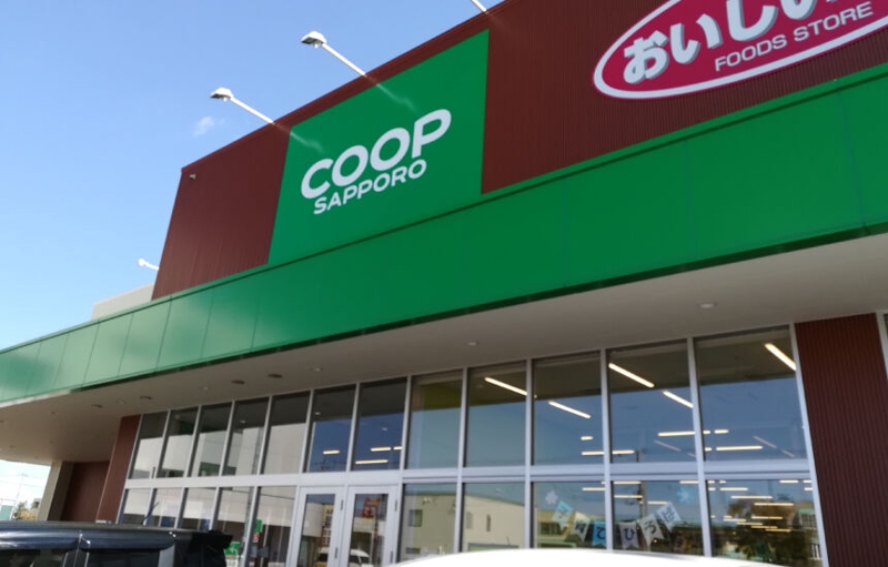 スーパー　コープさっぽろほんどおり店（スーパー）まで303m