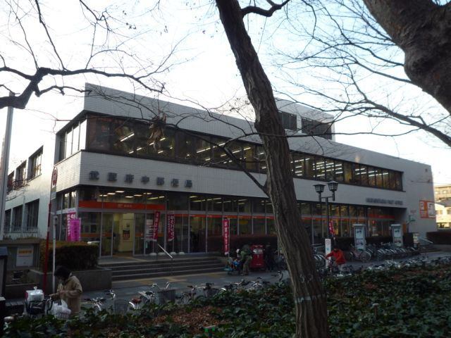 郵便局　武蔵府中郵便局（郵便局）まで631m