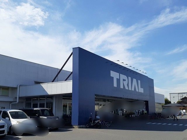 スーパー　トライアル（スーパー）まで1000m