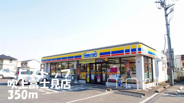 コンビニ　ミニストップ吹上富士見店（コンビニ）まで350m