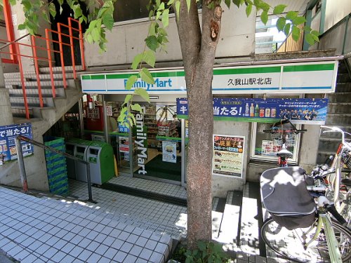 コンビニ　ファミリーマート久我山北店（コンビニ）まで408m