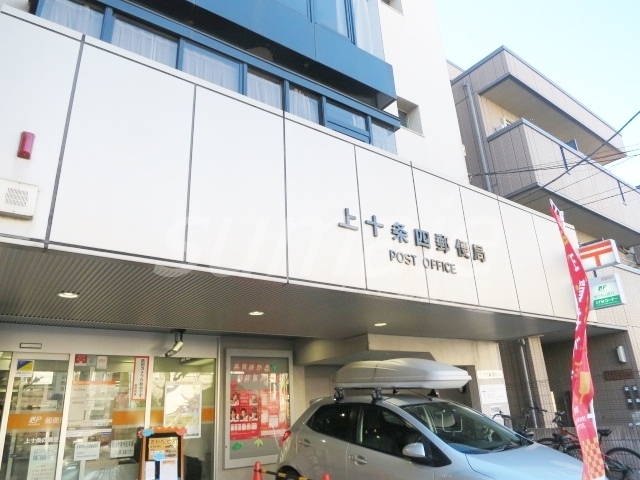 郵便局　上十条四郵便局（郵便局）まで327m