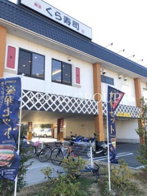 飲食店　無添くら寿司武蔵野西久保店（飲食店）まで745m