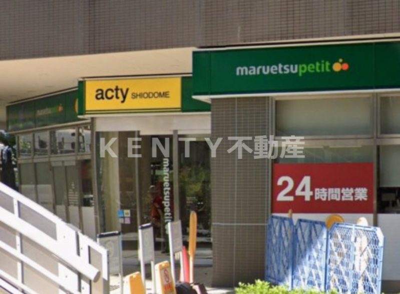 スーパー　マルエツ プチ 汐留シオサイト店（スーパー）まで89m