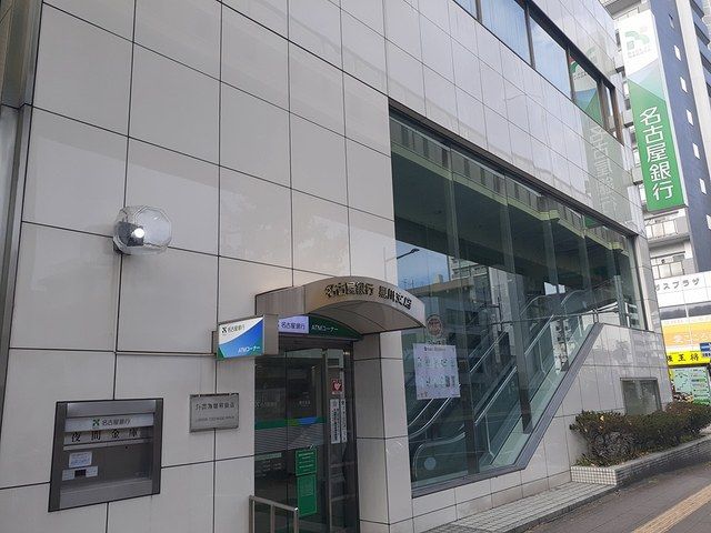 銀行　名古屋銀行（銀行）まで400m