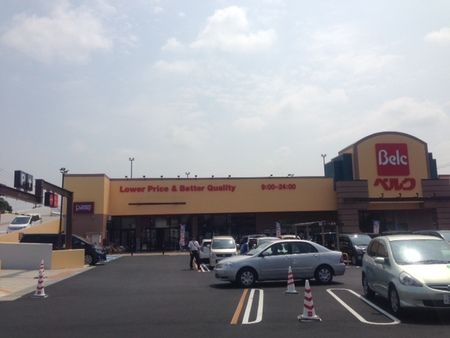 スーパー　ベルク流山東深井店（スーパー）まで736m