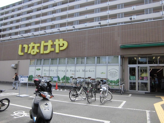 その他　いなげや（その他）まで912m