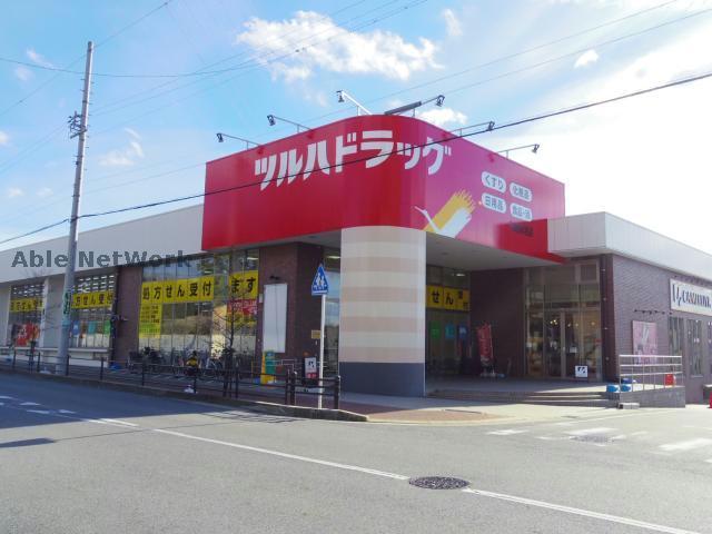 ドラックストア　ツルハドラッグ日進赤池店（ドラッグストア）まで1553m