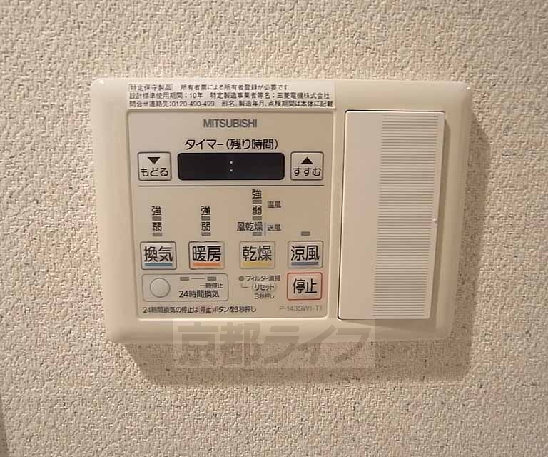 その他設備