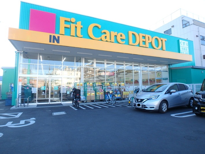 ドラックストア　Fit Care DEPOT上野川店（ドラッグストア）まで1948m