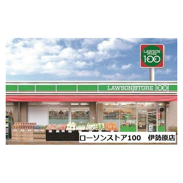 コンビニ　ローソンストア１００伊勢原店（コンビニ）まで462m